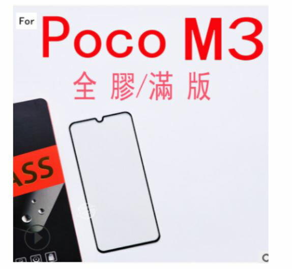 Goevno 小米 POCO M3/Redmi 9T 滿版玻璃貼