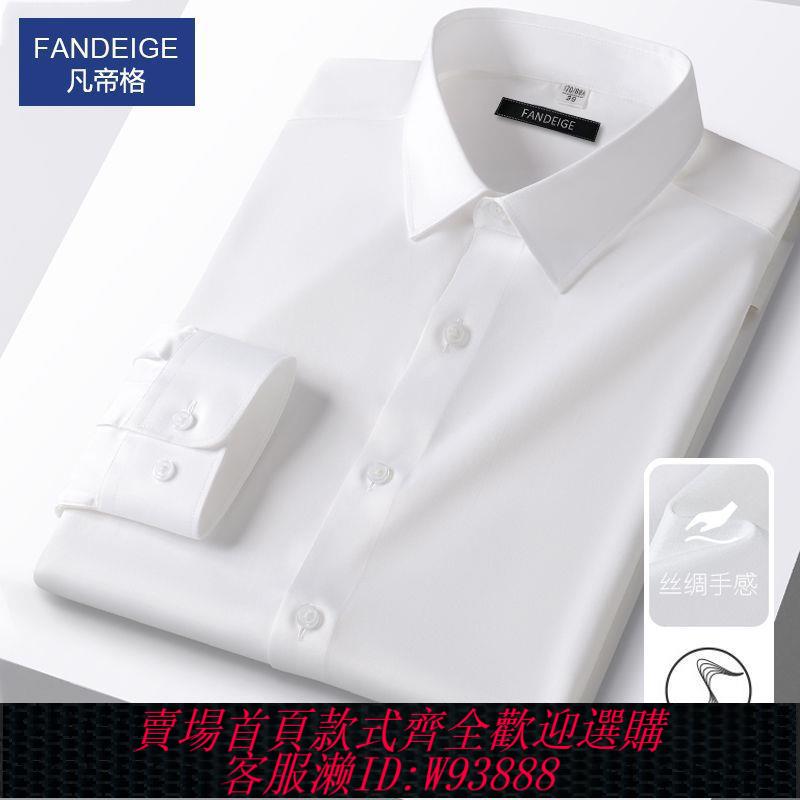 【買它！流行男裝】凡帝格襯衫男長袖絲綢彈力修身商務純色襯衣男