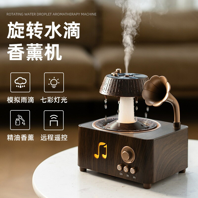 跨境新款旋轉雨滴香薰機模擬復古碟片帶藍牙白噪音家用香薰機精油【北歐家居生活】