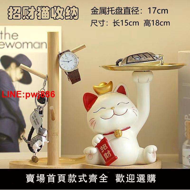 {臺灣公司 可開發票}招財貓鑰匙收納玄關擺件輕奢客廳進門櫃收納盒桌面裝飾品喬遷禮物