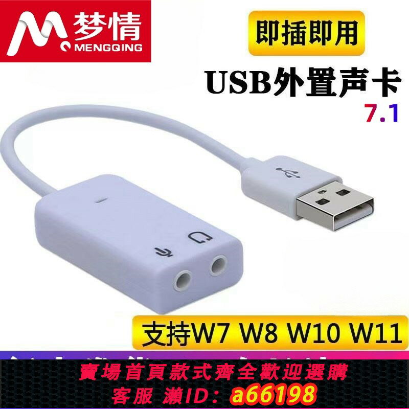 【臺灣公司 可開發票】免驅動7.1usb外接音效卡臺式機筆記本電腦外接3.5轉音響耳機麥克風