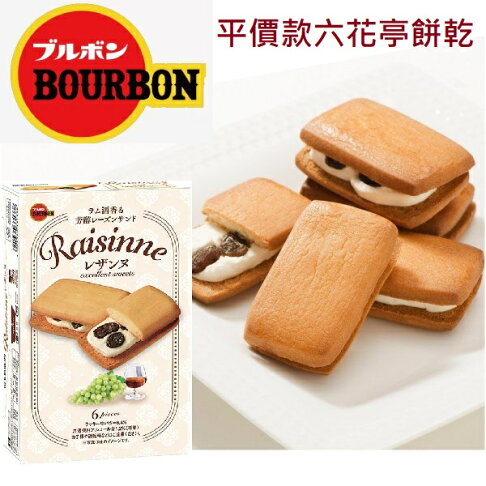 大賀屋日本製bourbon 北日本蘭姆葡萄奶油夾心餅葡萄奶油白酒夾心餅葡萄乾奶油餅六花亭j 大賀屋直營店 樂天市場rakuten 大賀屋日本製bourbon 北日本蘭姆葡萄奶油夾心餅葡萄奶油白酒夾心餅葡萄乾奶油餅六花亭j 大賀屋直營店 樂天市場rakuten