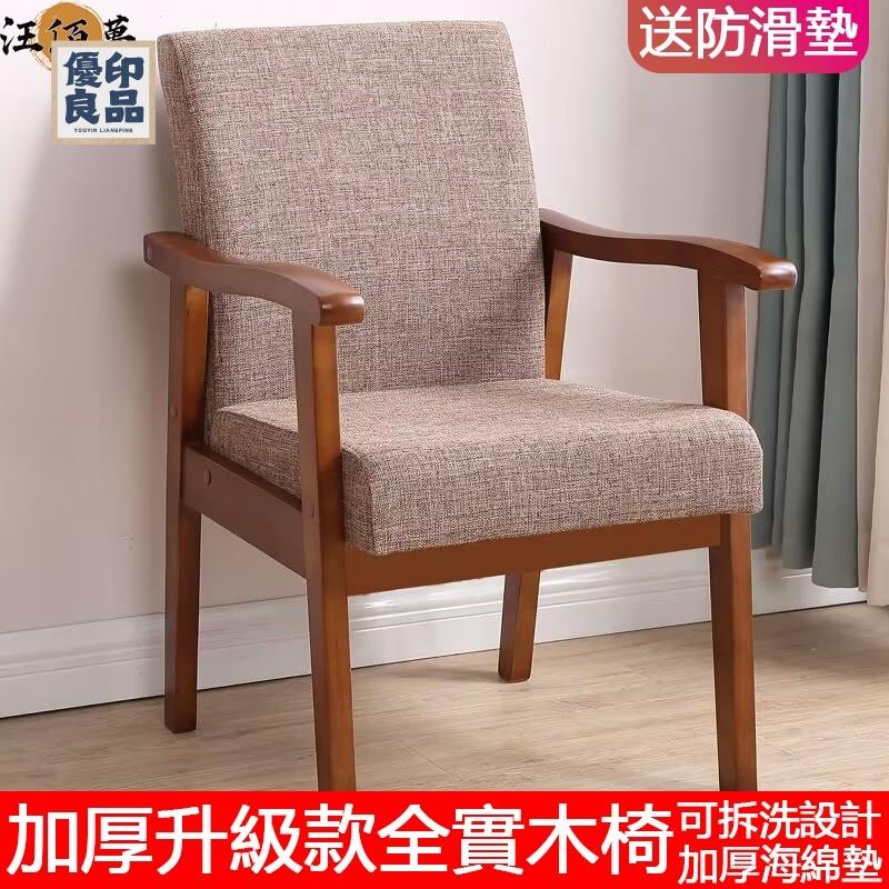 工廠直銷 實木靠背椅 帶扶手椅子 木頭椅 書桌椅 家用單人沙發椅 麻將椅子 可拆洗佈藝 老人椅 書桌椅子 實木椅子 家用椅子特惠/開立發票 全館折扣 y5415