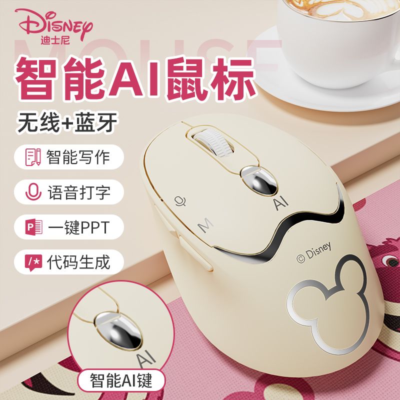 迪士尼AI智慧無線滑鼠語音打字寫作業翻譯雙模藍芽充電辦公-貼心優衣家居