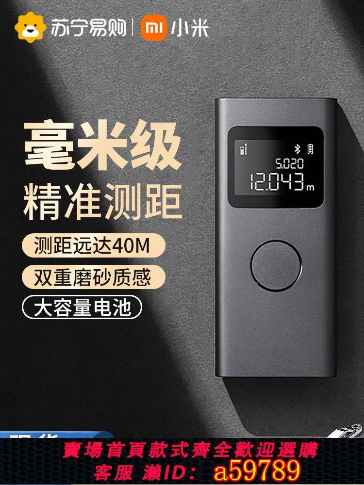 【台灣公司 可打統編】小米米家智能鐳射測距儀高精度電子測繪尺紅外線測量距Y847