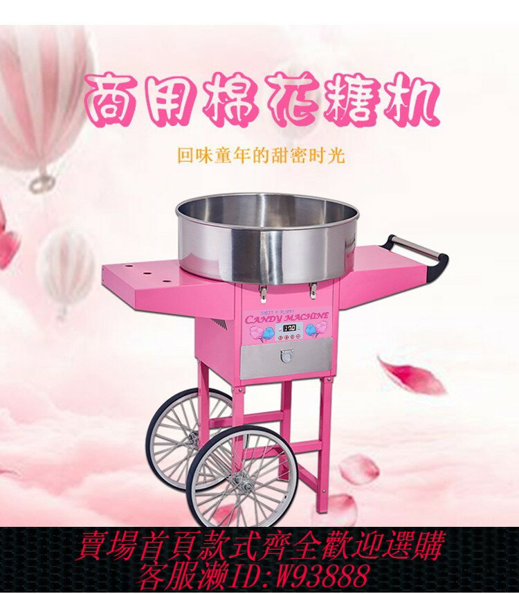 {臺灣公司貨 可打統編}商用推車棉花糖機 全自動棉花糖機器新款電熱棉花糖機擺攤