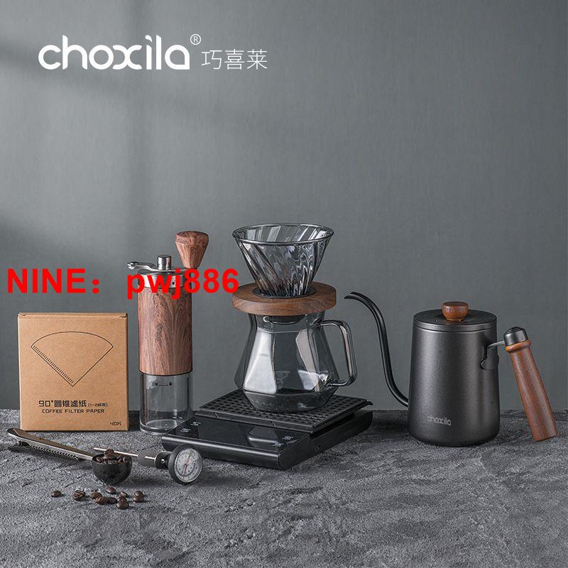 台灣公司貨 可開發票 choxila手沖咖啡套裝復古入門現磨咖啡豆濾杯 旅行戶外器具組合