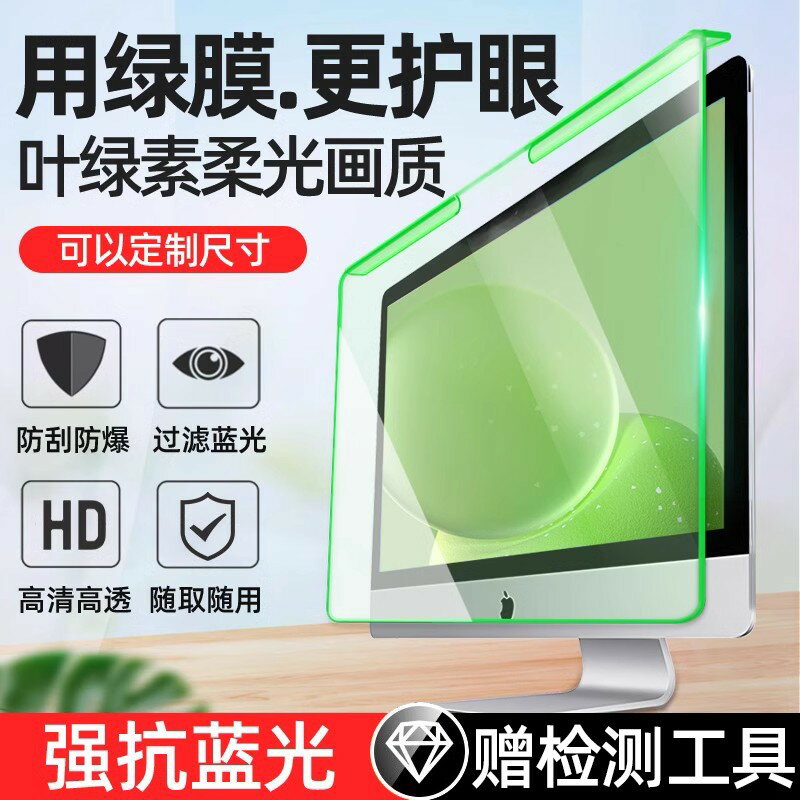 {臺灣公司貨 可打統編}防藍光電腦螢幕罩掛式高畫質抗疲勞綠光防輻射顯示器保護屏學生護眼貼膜21.5寸筆記本臺式電腦23.1寸11.6寸24寸