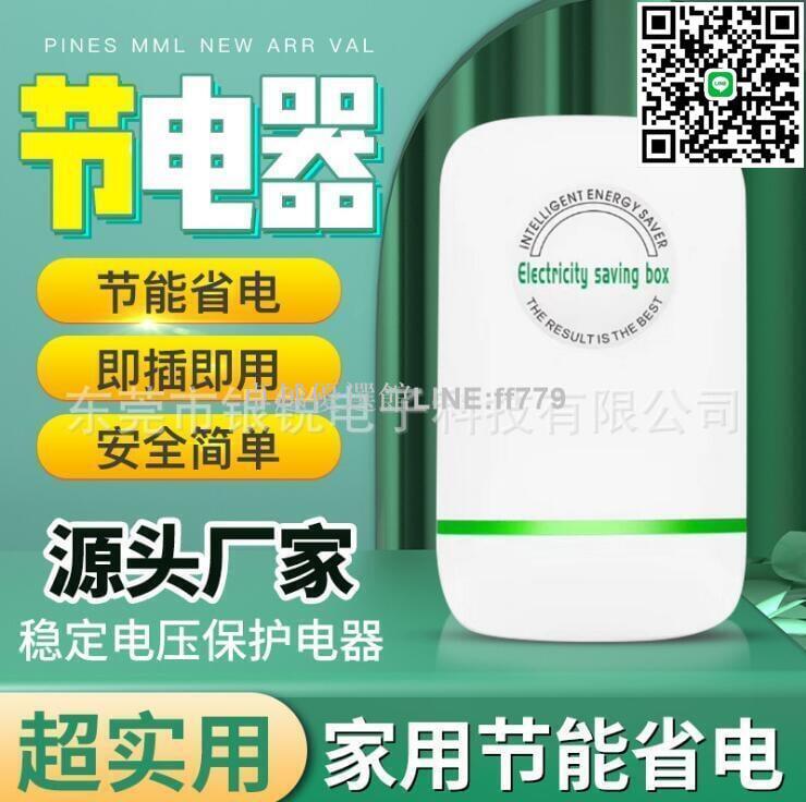 【卓越優選館】超省電！節電器 新款 穩壓器 智慧節電器 家用 電長官 省電王 省電寶 節能器 慢轉器 廠家直銷