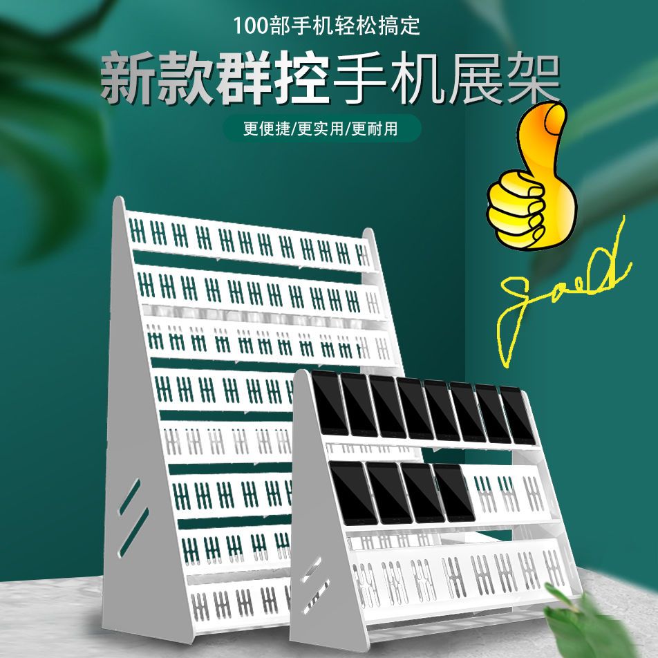 免運 可開票 雨傘架 雨傘桶 傘架 傘桶 收納架 多臺多排工作室手機放置架群控充電通用展示架子橫放手遊微商桌面