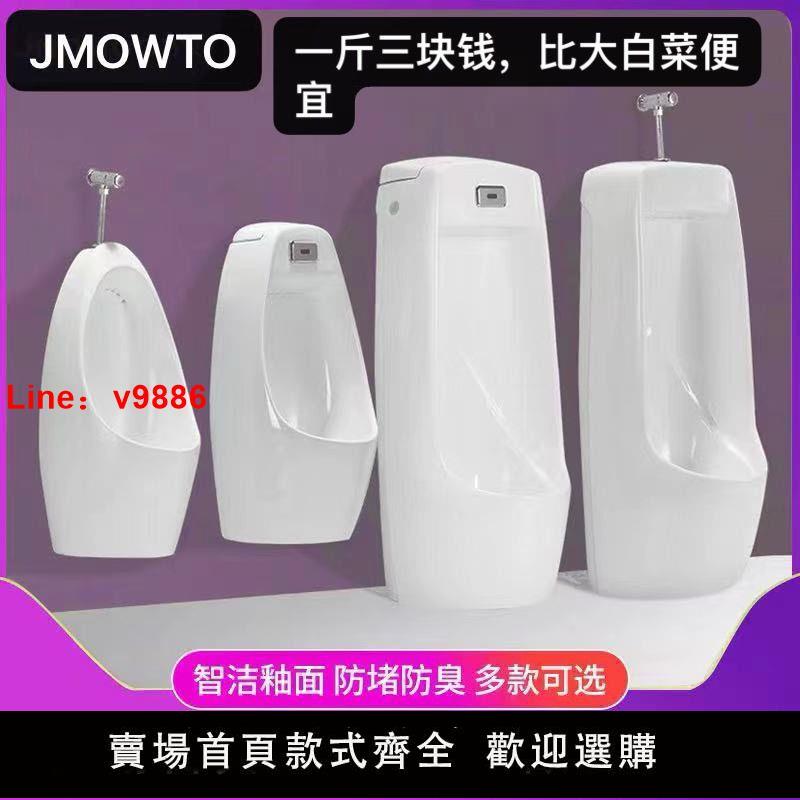 【臺灣公司保固】正品JMOWTO廁所感應掛墻落地式工程酒店男士便池一體自動陶瓷尿斗