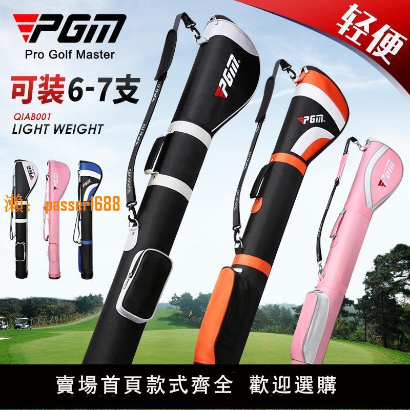【台灣公司保固】PGM 高爾夫球包槍包袋男女輕便迷你球桿包大容可裝6-7支球桿