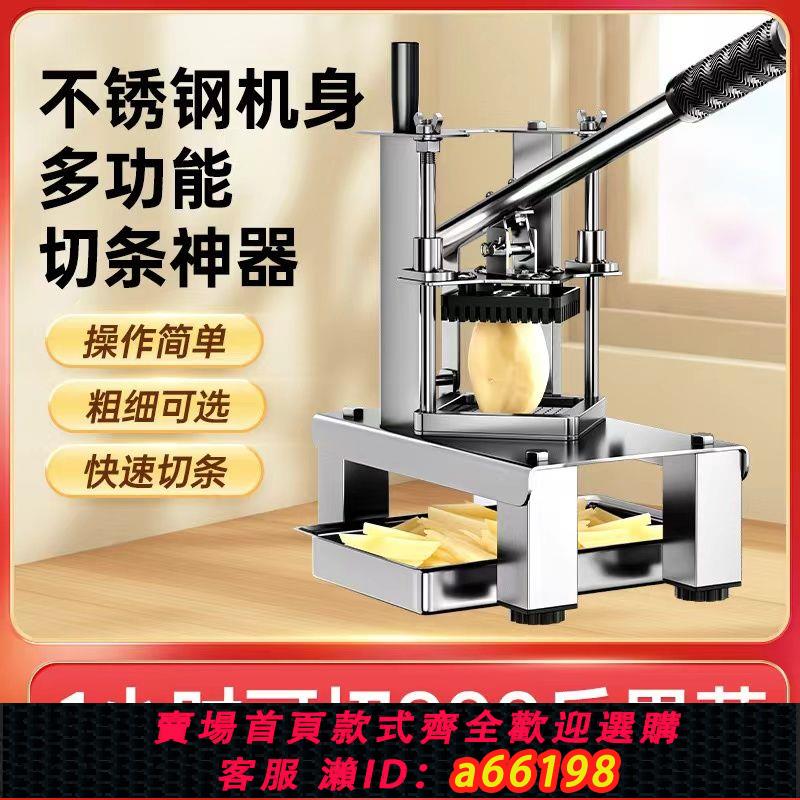【臺灣公司 可開發票】切條機切條器切土豆胡蘿卜神器推條機薯條黃瓜藕商用家用多功能