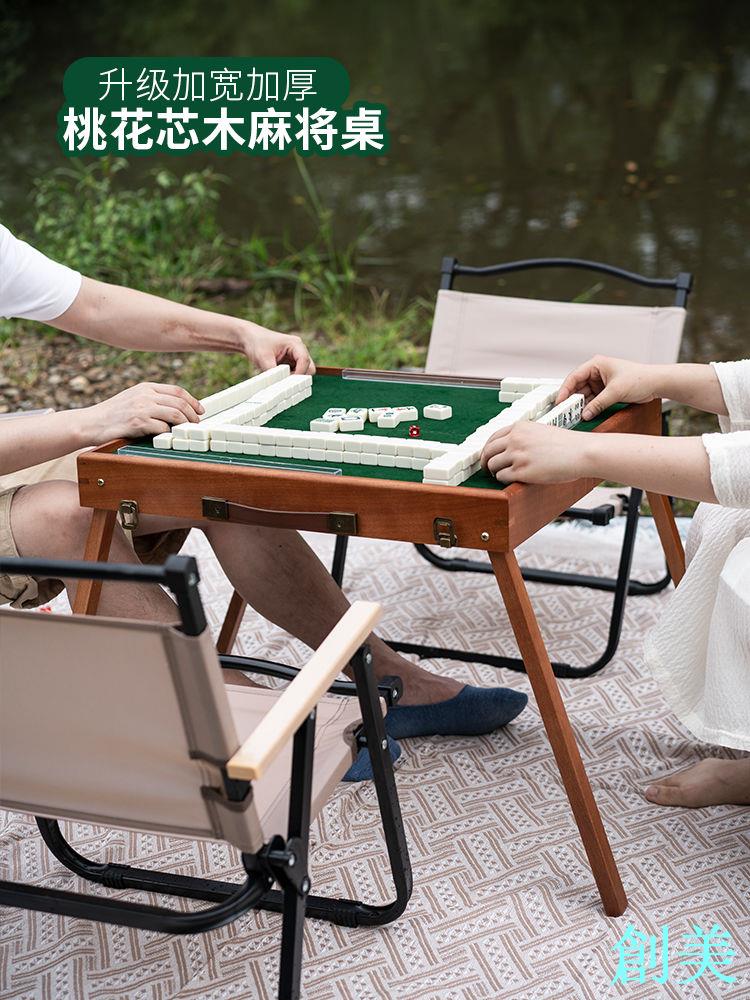 戶外旅行折疊便攜式網紅小號MINI麻將牌套裝家用手搓宿舍露營桌子-創美