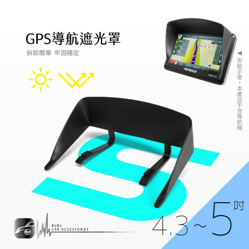 2C01 GPS衛星導航【4.3~5吋】遮陽罩 遮光罩 適用於 Garmin Trywin Altina 長天