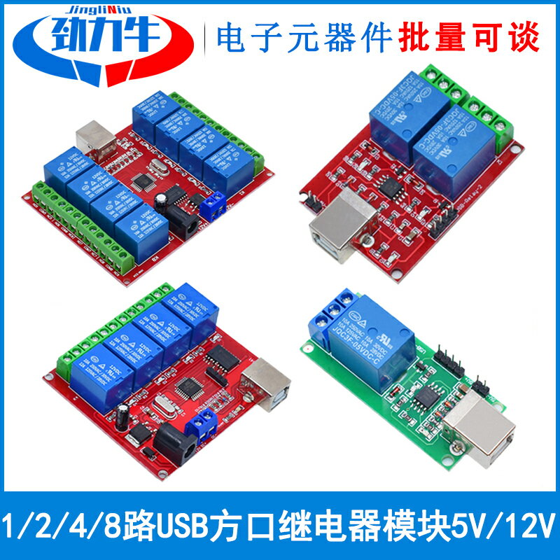 直流5V12V 1/2/4/8路免驅USB電腦電磁繼器模塊PC智能動控制板開關