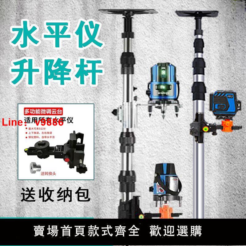 【臺灣公司 超低價】加厚水平儀升降支撐桿紅外線伸縮桿微調雲臺多功能通用吊頂專用