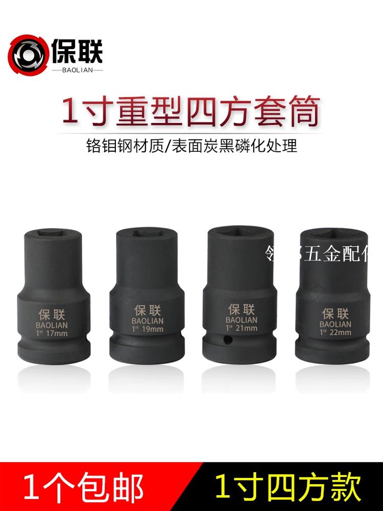 1寸重型四方套筒手槍鉆大風炮套筒頭汽修輪胎螺絲套管專用工具[領邦五金配件]