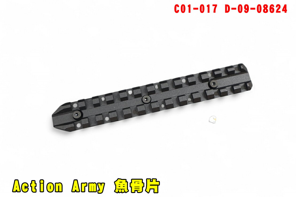 【翔準AOG】Action Army 魚骨片 AAC C01-017 D-09-08624 鏡橋 魚骨片 上魚骨 AAC C1 狙擊槍專用