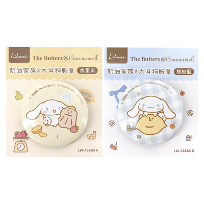 奶油家族x大耳狗胸章【九乘九購物網】