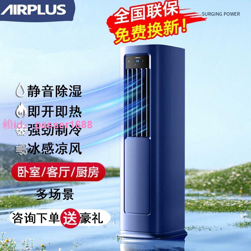 Airplus移動空調冷暖一體機家用塔式空調扇制冷制熱免安裝