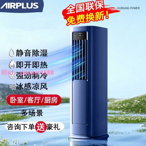 美國Airplus新款立式移動空調1.5匹免安裝冷暖空調扇母嬰靜音款
