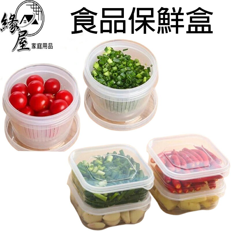 食品保鮮盒【緣屋百貨】天天出貨 食品級保鮮盒 凍肉盒 水果收納盒 食物保鮮收納盒 蔬菜冷凍層 凍肉類 密封盒