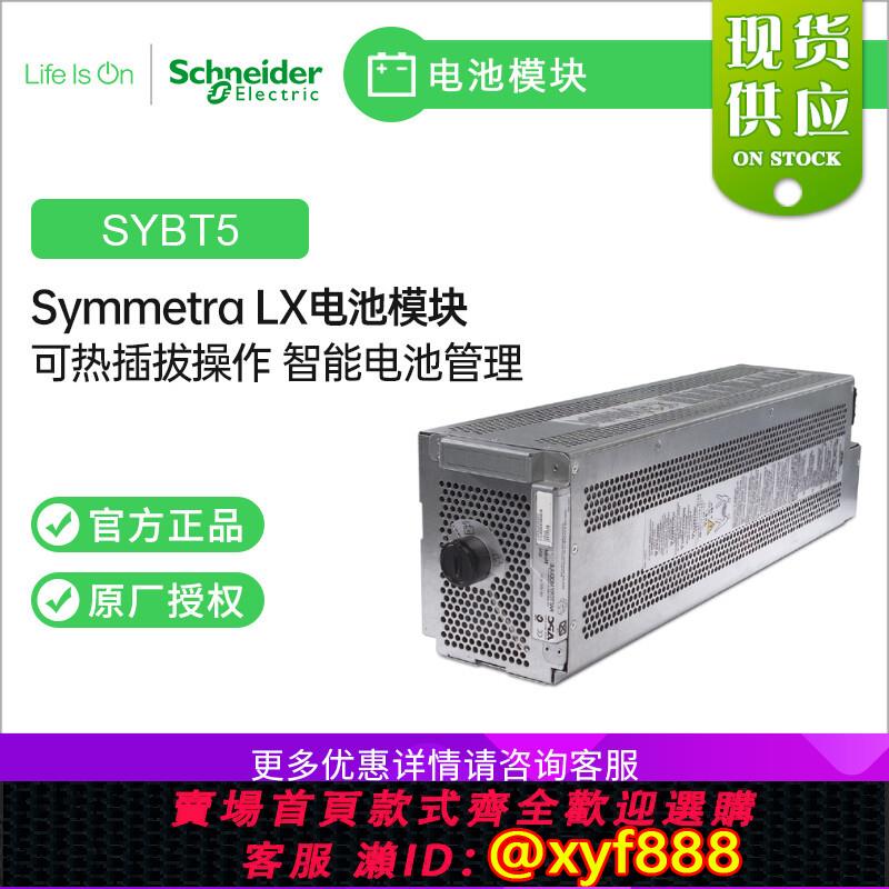 {可打統編 超低價}施耐德APC Symmetra LX電池模組SYBT5 UPS不間斷電源