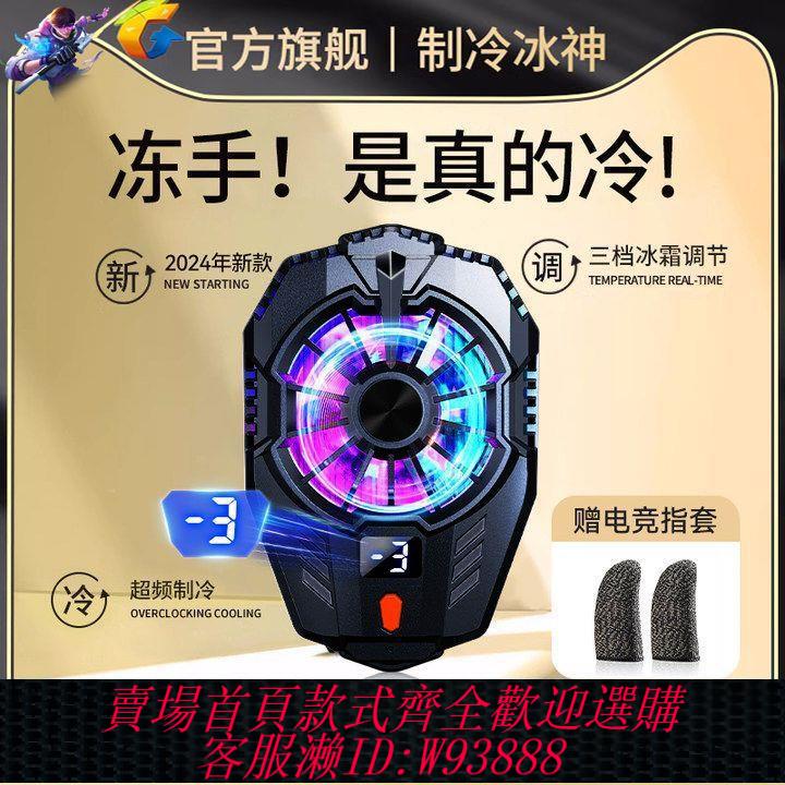 【最低價 公司貨】手機散熱器半導體製冷結冰降溫神器安卓蘋果靜音背夾專用製冷神器