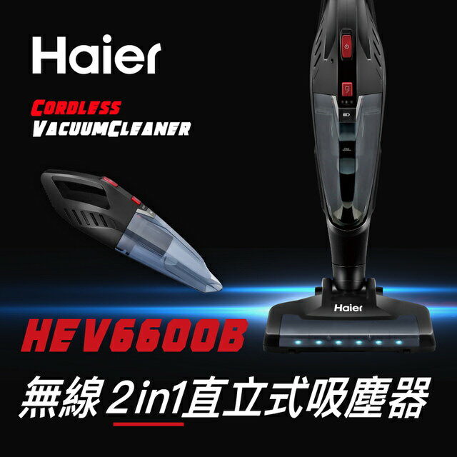 【海爾 Haier】無線2in1直立式吸塵器(星際黑)