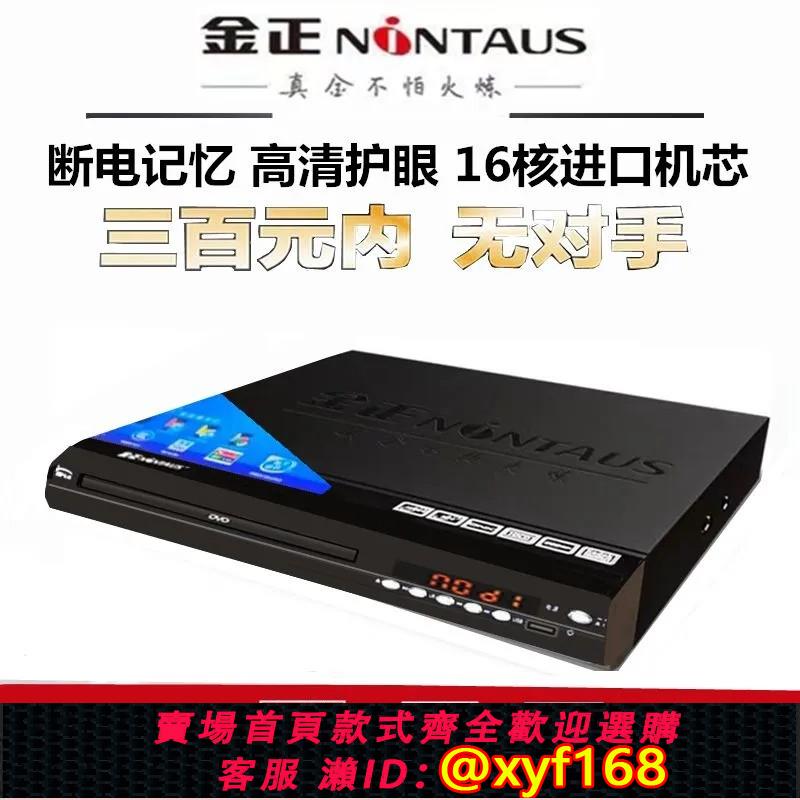 {可打統編 保固一年}金正新款碟機DVD全格式碟機EVD糾錯能力強光盤播放器影碟機家用
