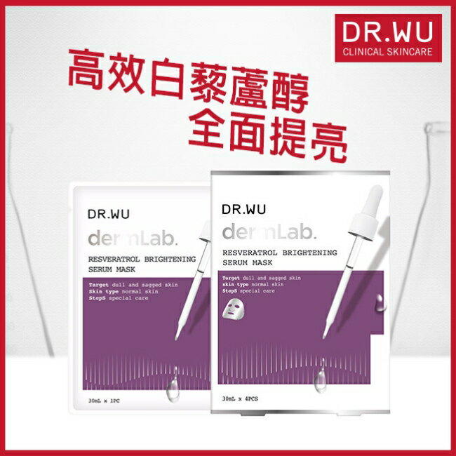 DR.WU白藜蘆醇亮白精華面膜4PCS