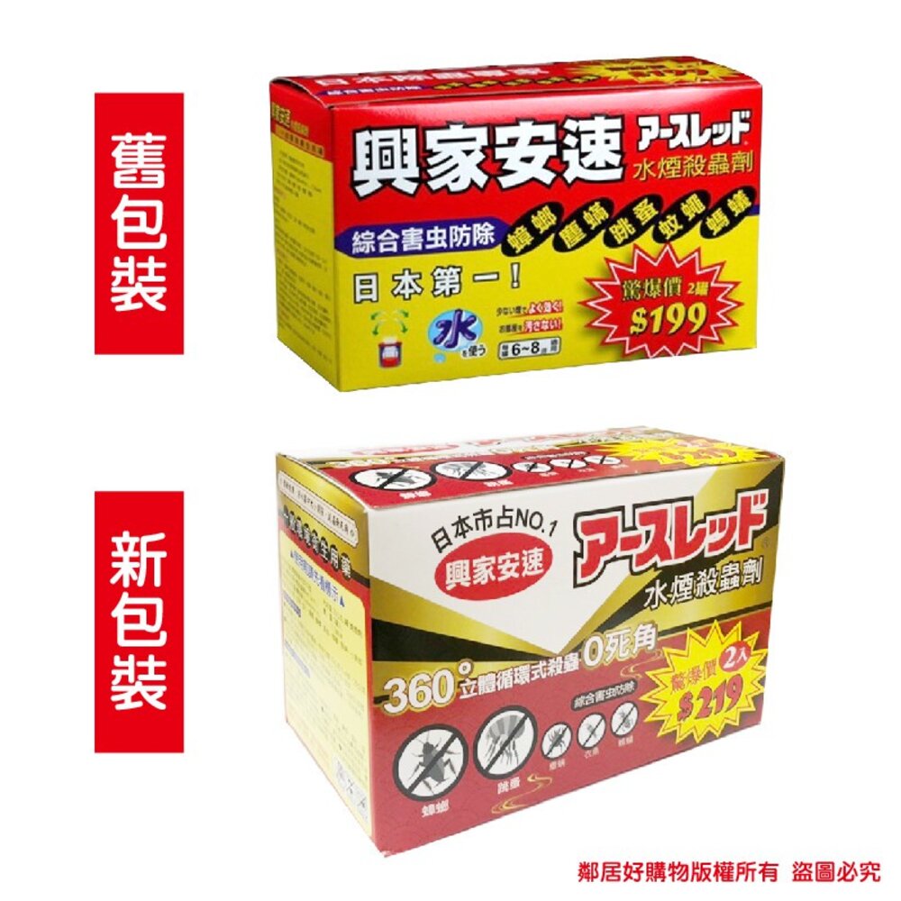 【興家安速】水煙殺蟲劑-(20g×2罐入) 1