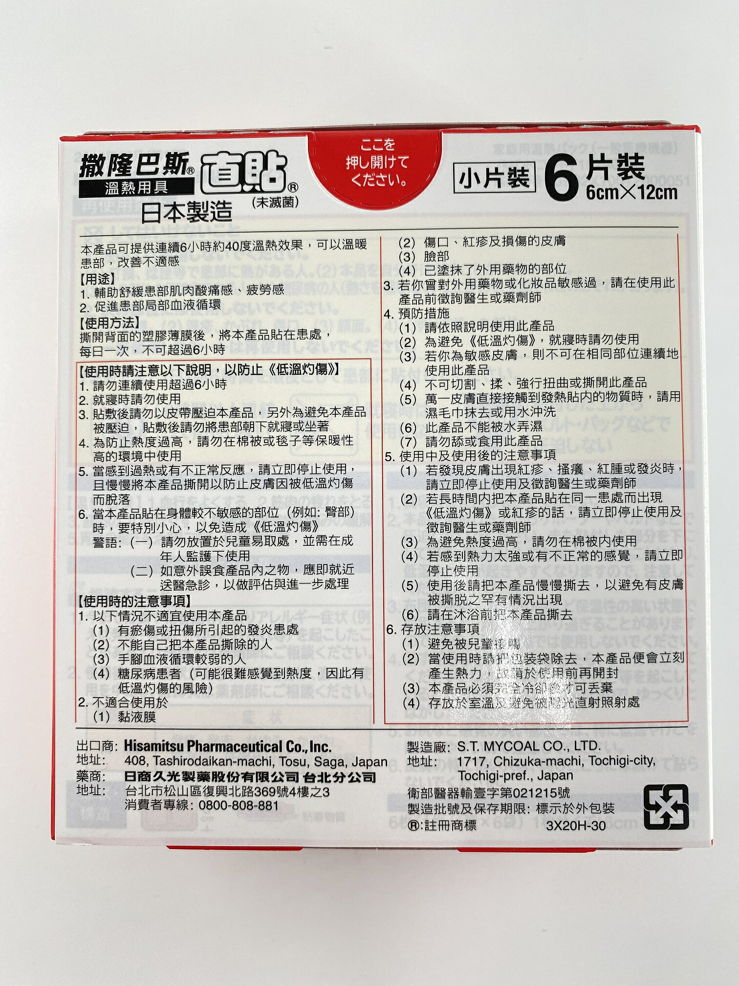 撒隆巴斯 【直貼】溫熱用具(熱敷貼片) 肩頸用(6片) / 腰背用(4片) 6小時 2