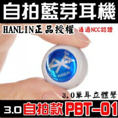 <br/><br/>  (自拍款)【HANLIN-PBT01】 3.0單耳語音立體聲-迷你超小藍芽耳機(專利耳掛+3水鑽)<br/><br/>