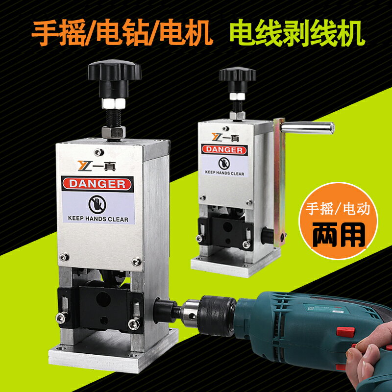 手动剥线机废铜线去皮废旧电线电缆剥皮器电动小型家用拔线扒皮机