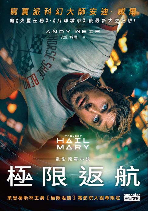 極限返航（電影書封典藏版）【電子書】