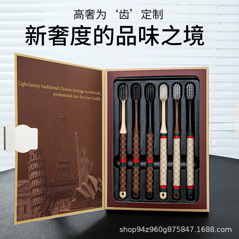 高檔國粹經典牙刷 6支禮盒裝輕奢軟毛家用寬頭印花成人情侶軟毛刷
