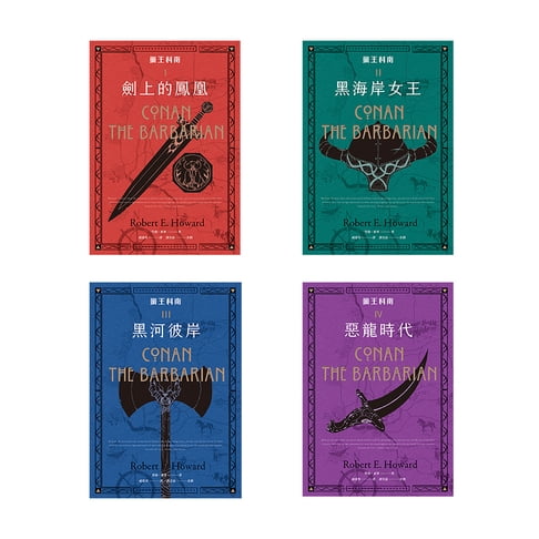 【電子書】蠻王科南套書 全4冊（附贈英雄之路專屬導讀本） 0