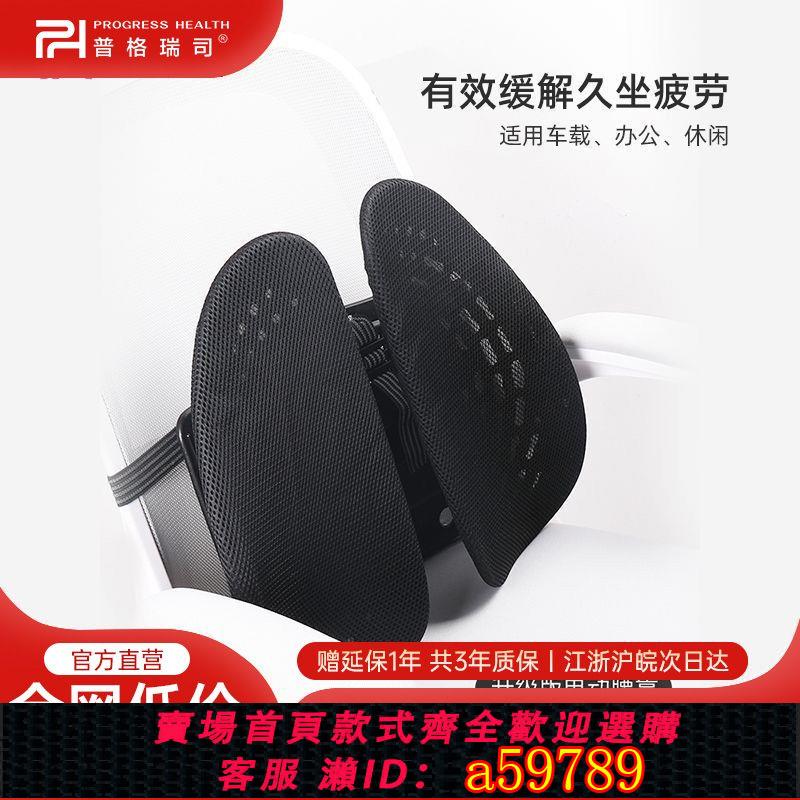 【臺灣公司 可打統編】普格瑞司汽車護腰靠墊辦公室座椅靠背人體工學設計家用透氣靠背墊
