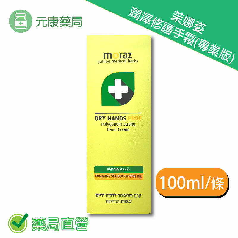 Moraz茉娜姿潤澤修護手霜(專業版) 100ml/條 台灣公司貨