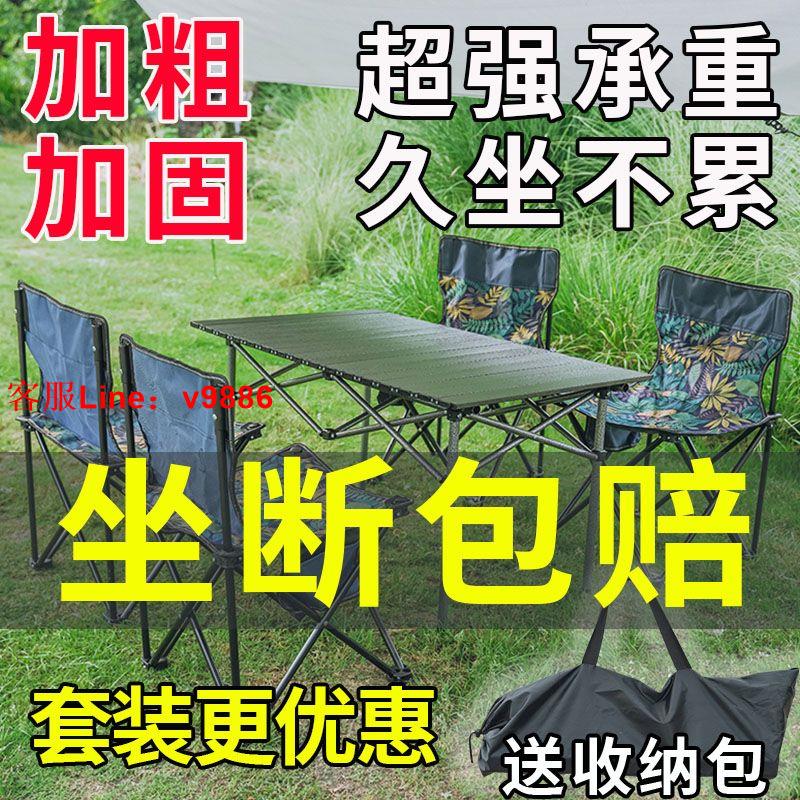 【最低價】【公司貨】戶外折疊桌椅便攜高級釣魚椅蛋卷擺攤桌自駕遊露營燒烤桌椅套裝備