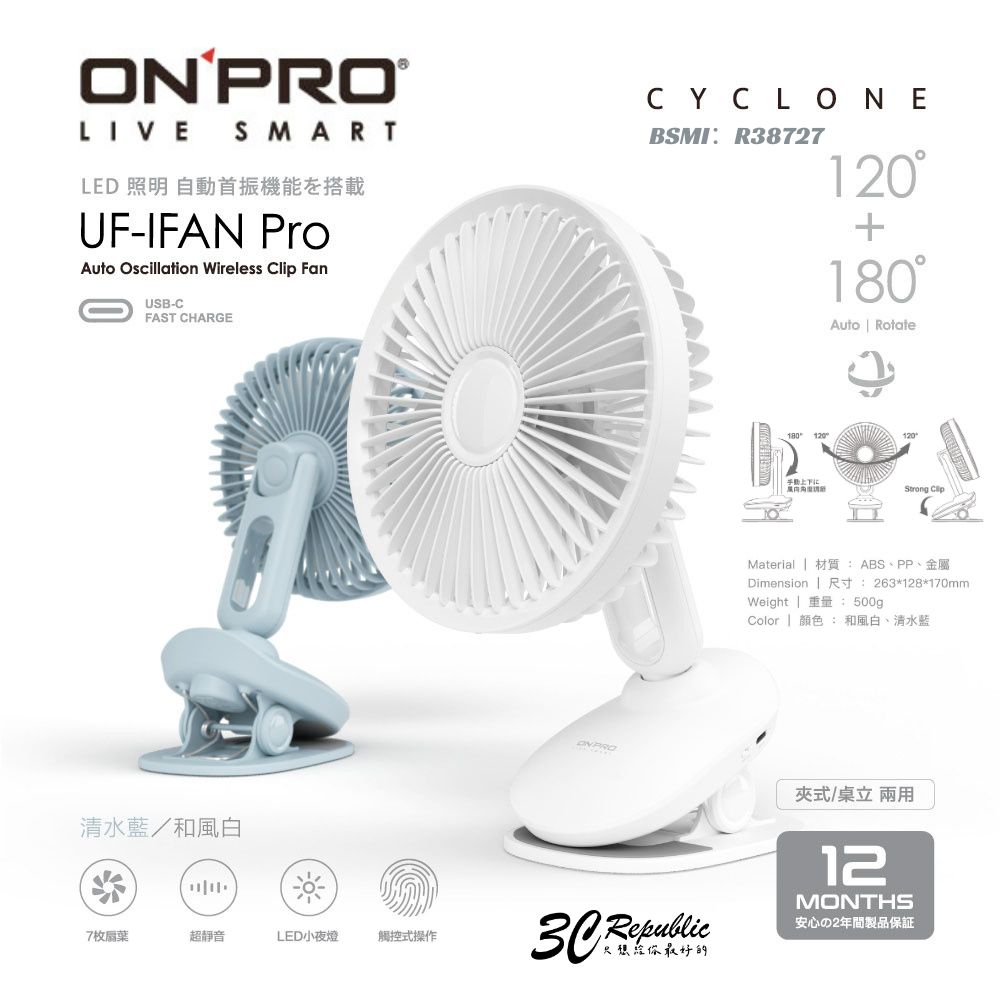 UF-IFAN Pro 二代小夜燈觸控涼風扇