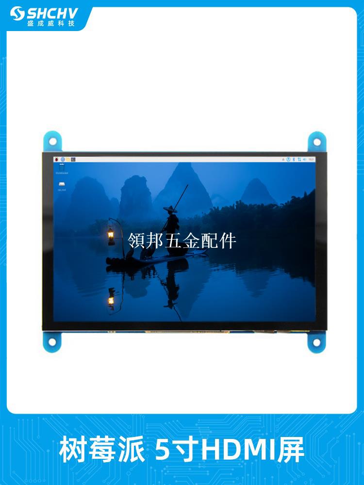 樹莓派5寸顯示器 HDMI屏帶選單調節功能鍵 靈敏觸控電容LCD屏免驅[領邦五金配件]