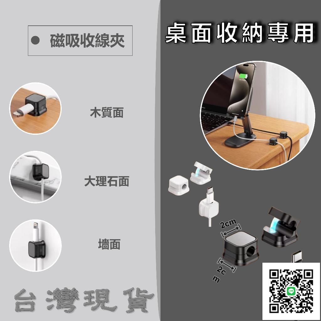 ⭐ 臺灣現貨 ⭐可開發票 桌面理綫器 新款磁吸綫夾 辦公桌面收納專用 電腦桌面壁掛數據綫 收納固
