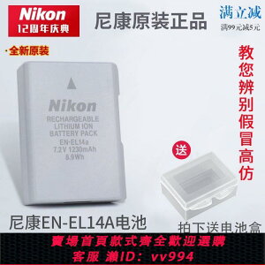 {公司貨 最低價}適用尼康EN-EL14 5300 D3200 D5200 D3400 D5600 D3500 D3300電池