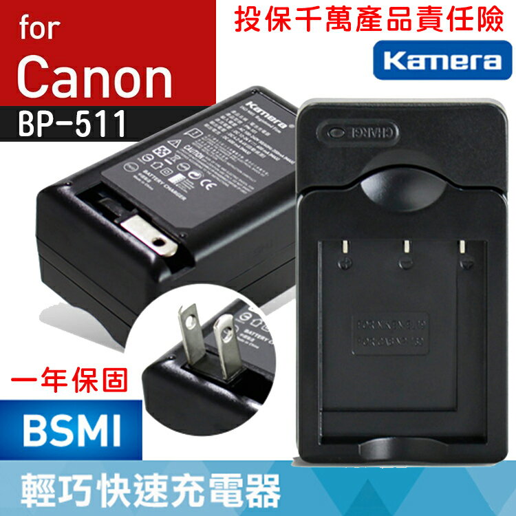 佳美能@幸運草@佳能 Canon BP-511 充電器 BP511 一年保固 一般壁充 插座式 Pro70 Pro90