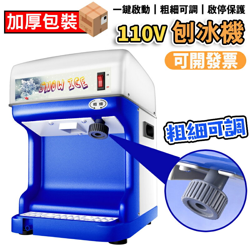 刨冰機 奶茶店商用 冰沙機 雪花冰 綿綿冰 挫冰機 碎冰機 牛奶冰 110V可調粗細 全自動綿綿冰機 冰磚機 小山好物嚴選
