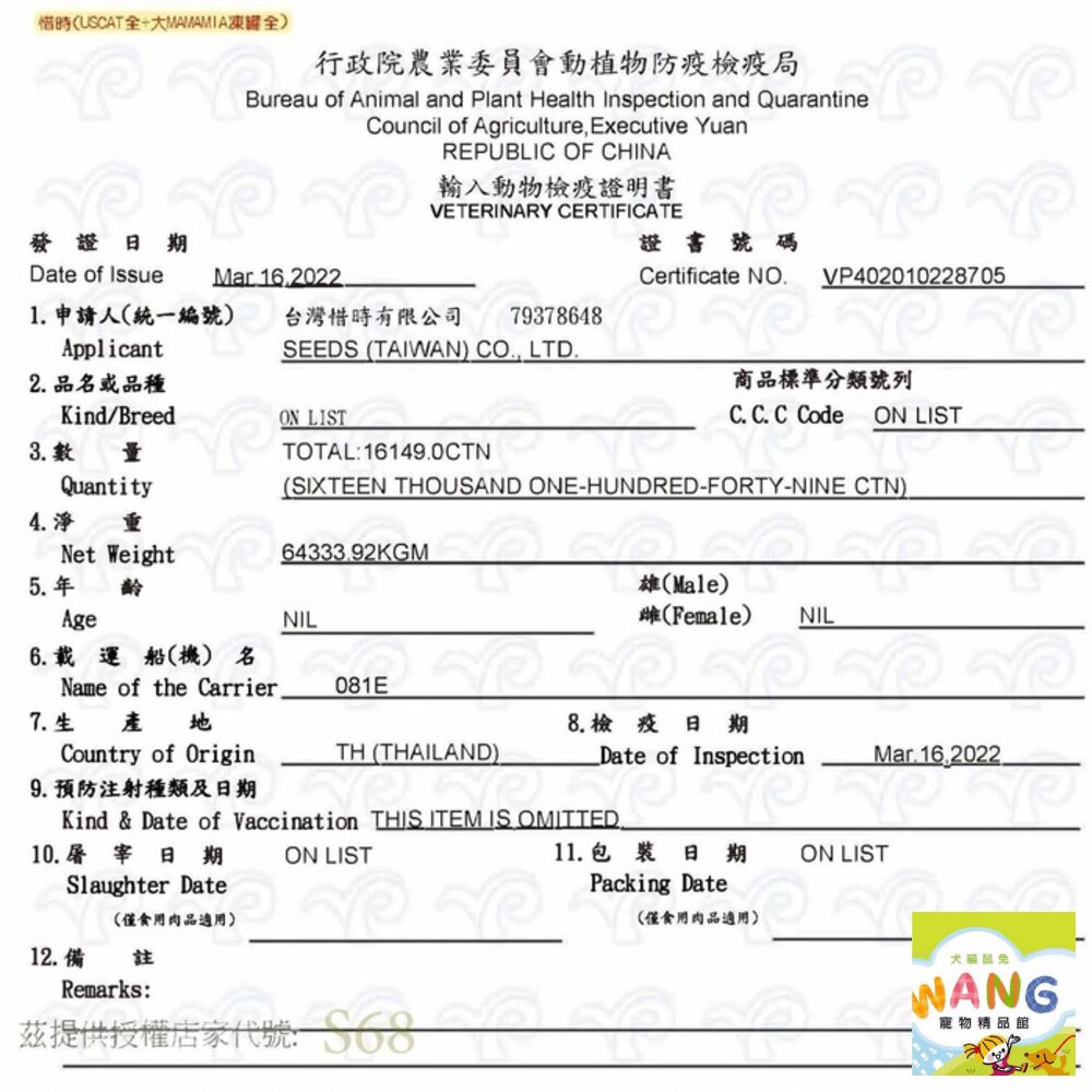 SEEDS 惜時 聖萊西 MamaMia貓餐罐【24罐】85g/170g 軟凍餐罐/機能愛貓雞湯餐  貓罐頭『WANG』【萌寵換毛季★全館399即折 最高現抵483!!】週五10%點數回饋 5