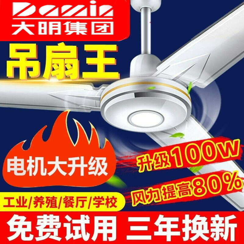 免運/可開票 快速出貨 工業吊扇升級款吊扇風扇靜音大風力電風扇商鋪/餐廳/宿舍吊頂風扇
